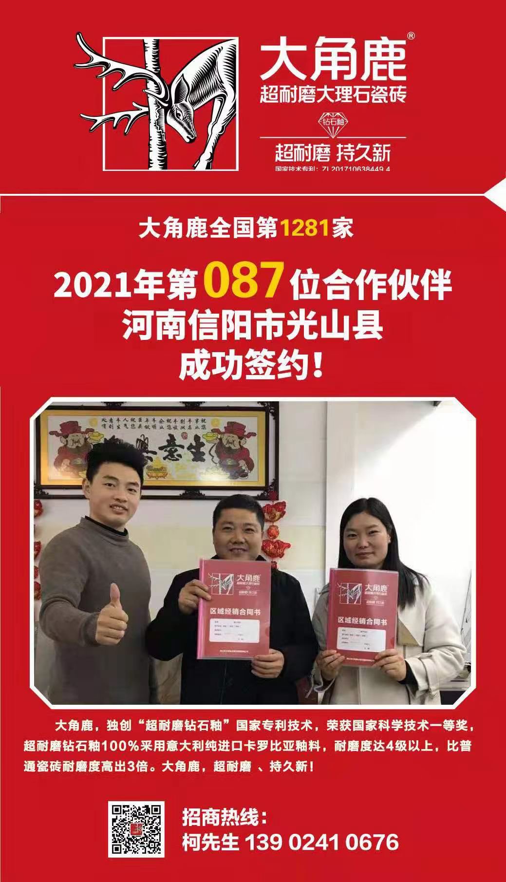 大角鹿大理石瓷砖